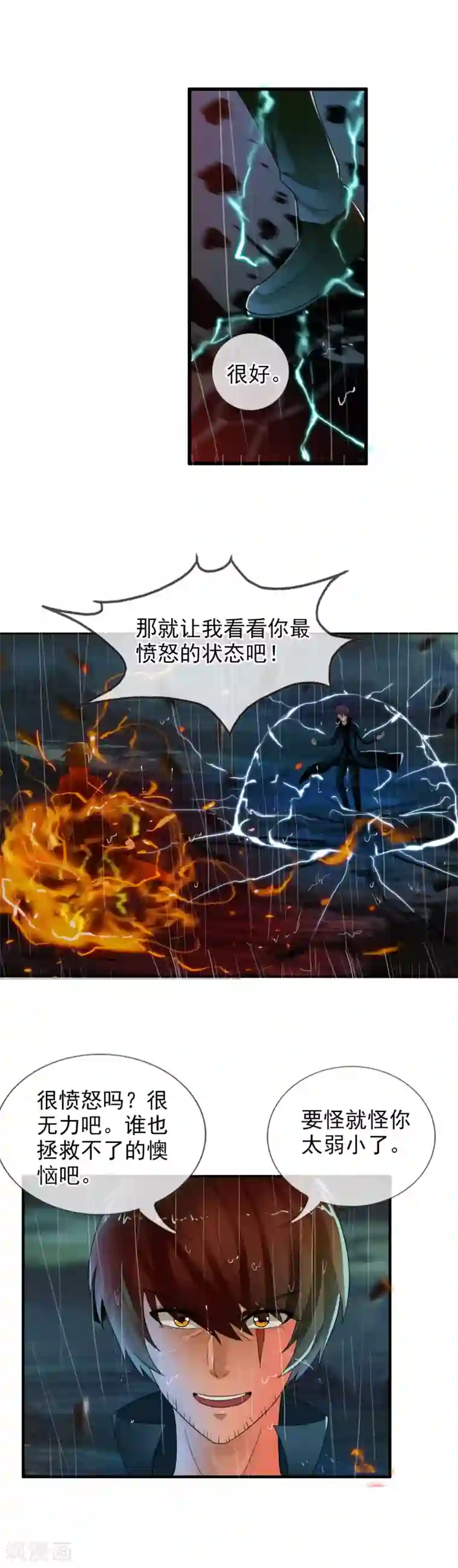 御我者第71话 把他带走