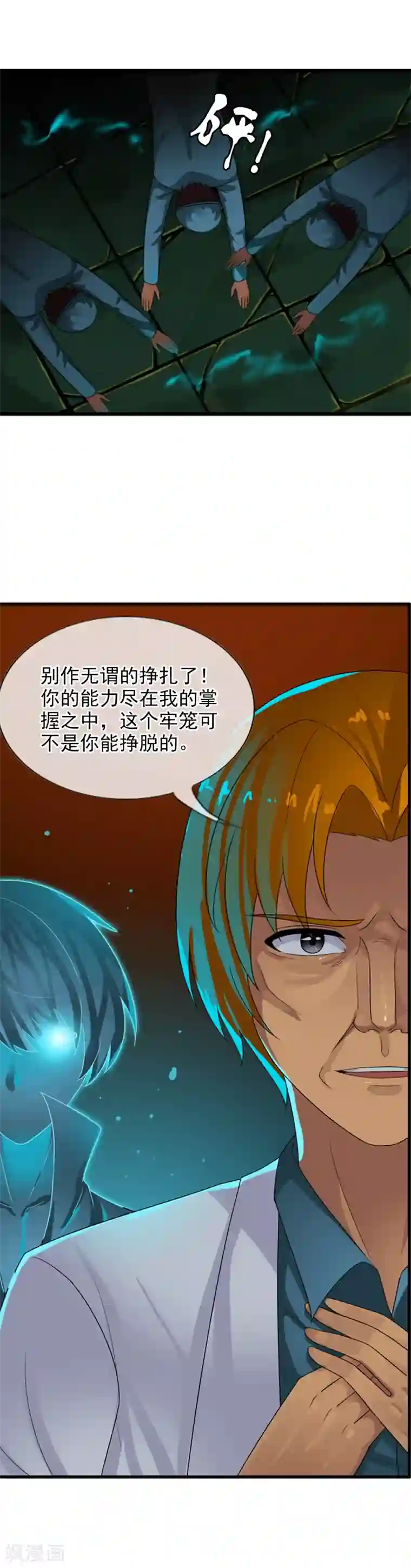 御我者第72话 二重身