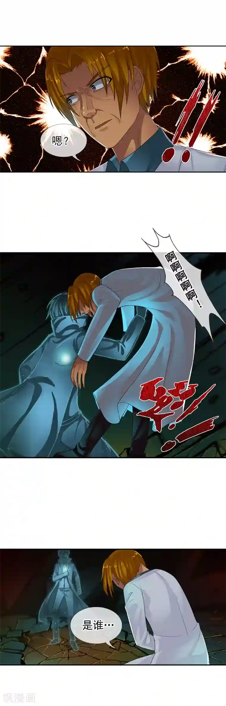 御我者第72话 二重身