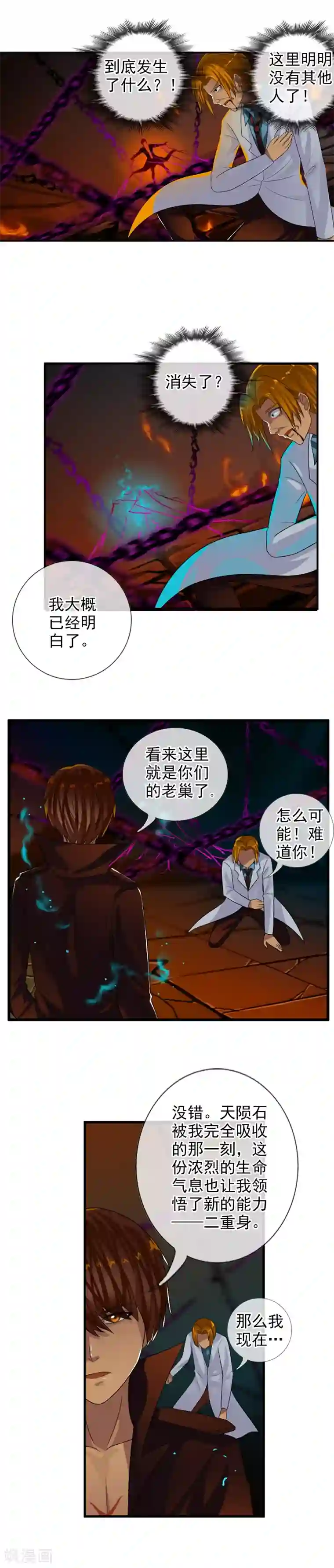 御我者第72话 二重身