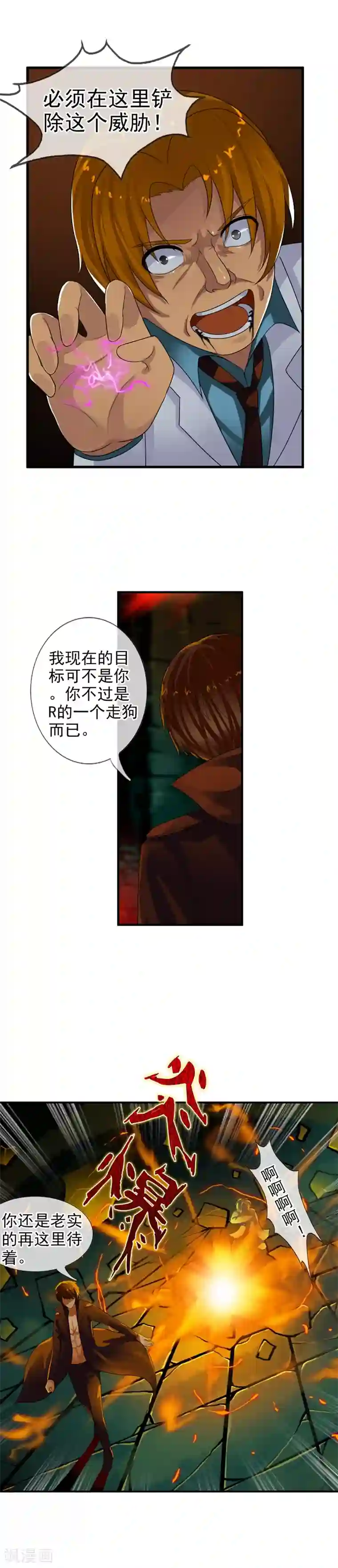 御我者第72话 二重身