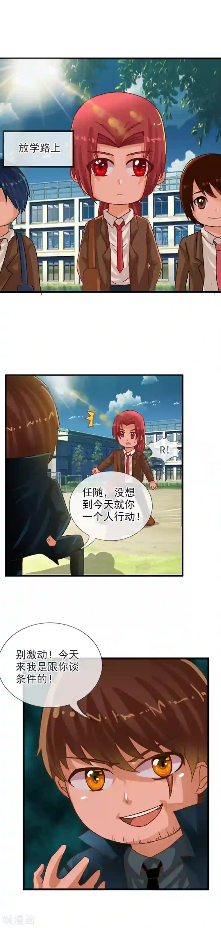 御我者第72话 二重身