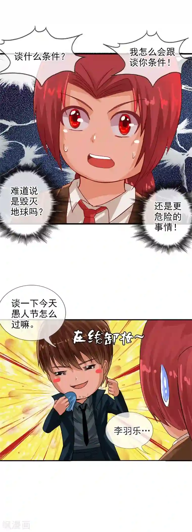 御我者第72话 二重身