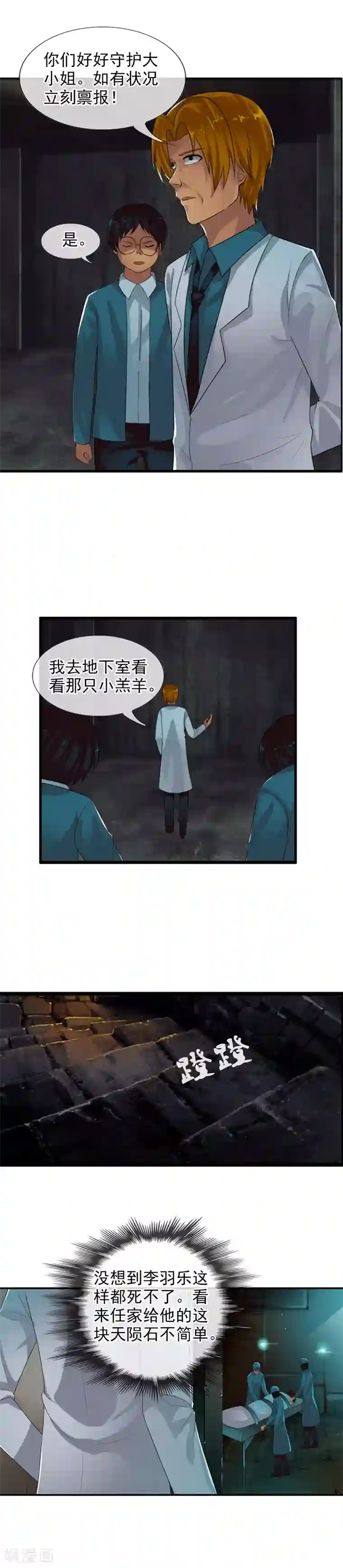 御我者第72话 二重身