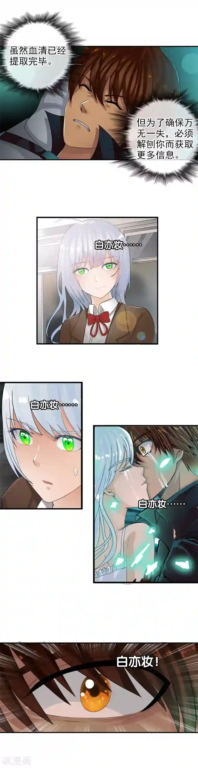 御我者第72话 二重身