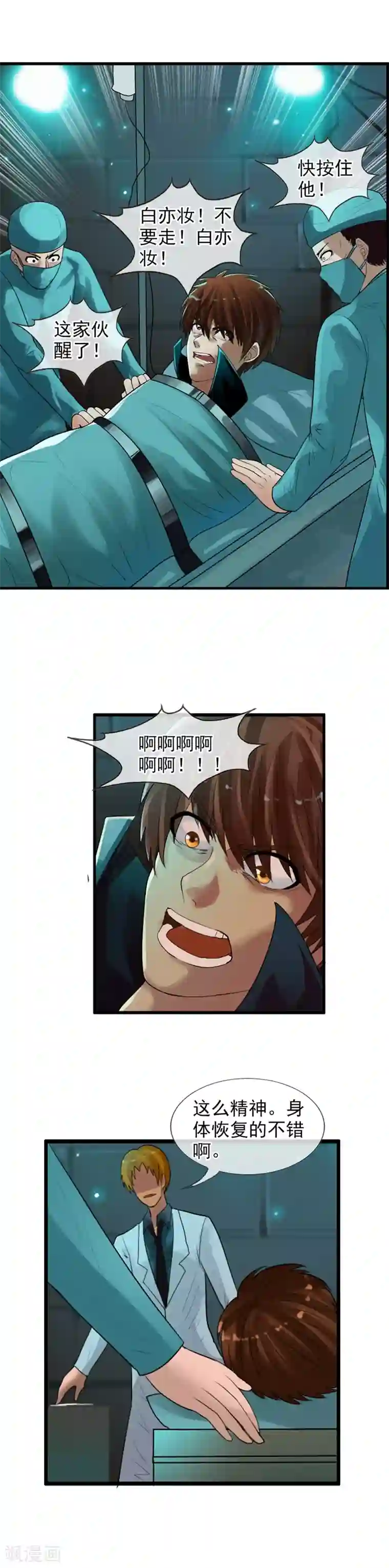 御我者第72话 二重身