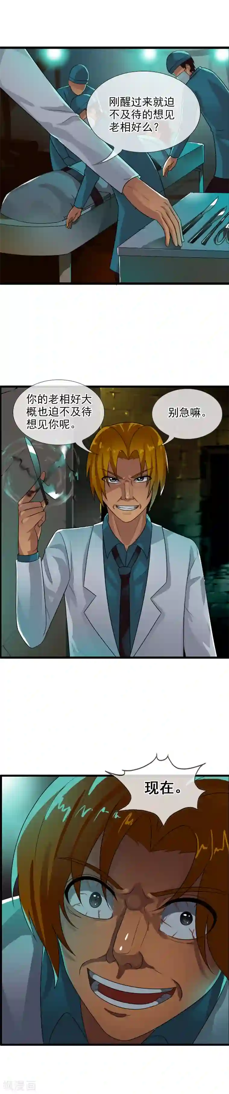 御我者第72话 二重身