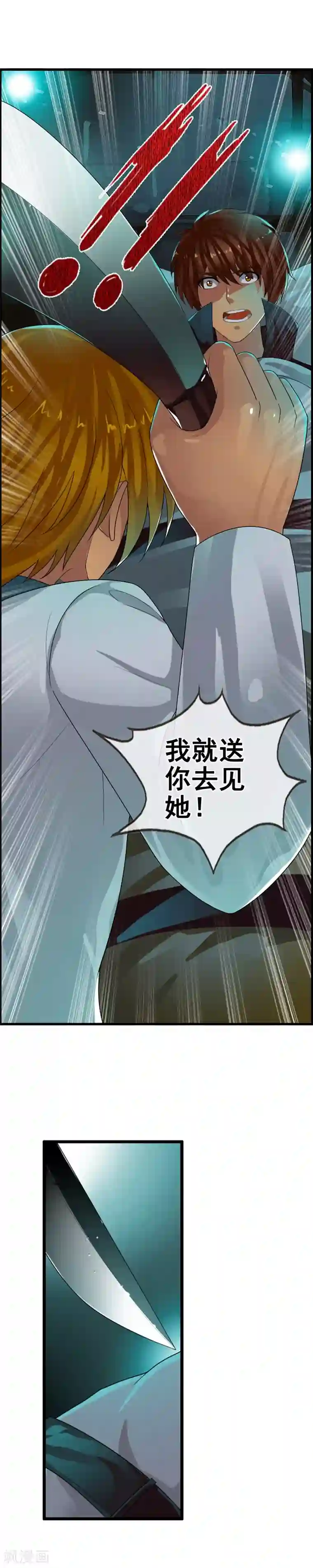 御我者第72话 二重身