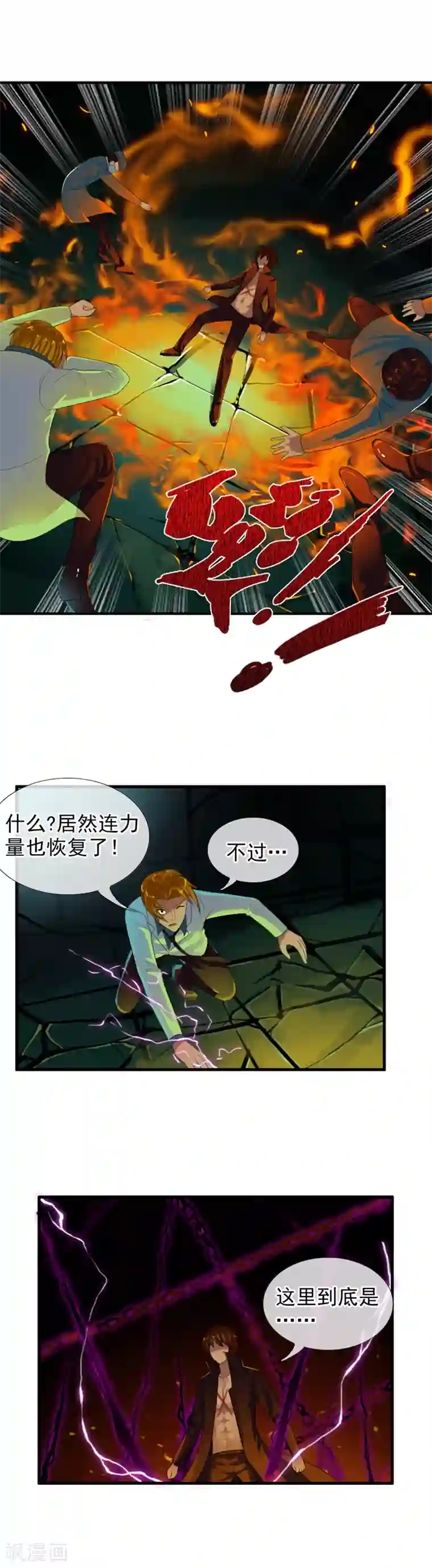 御我者第72话 二重身