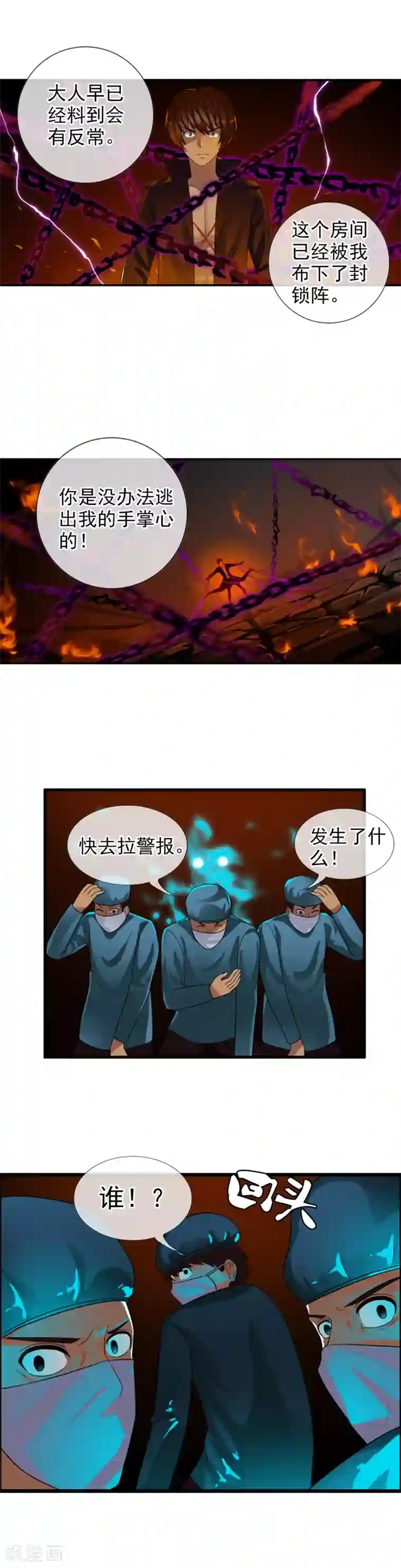 御我者第72话 二重身