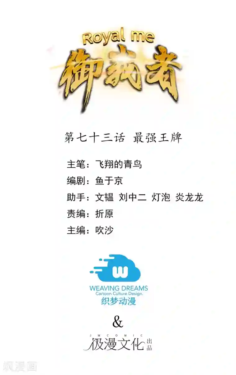 御我者第73话 最强王牌