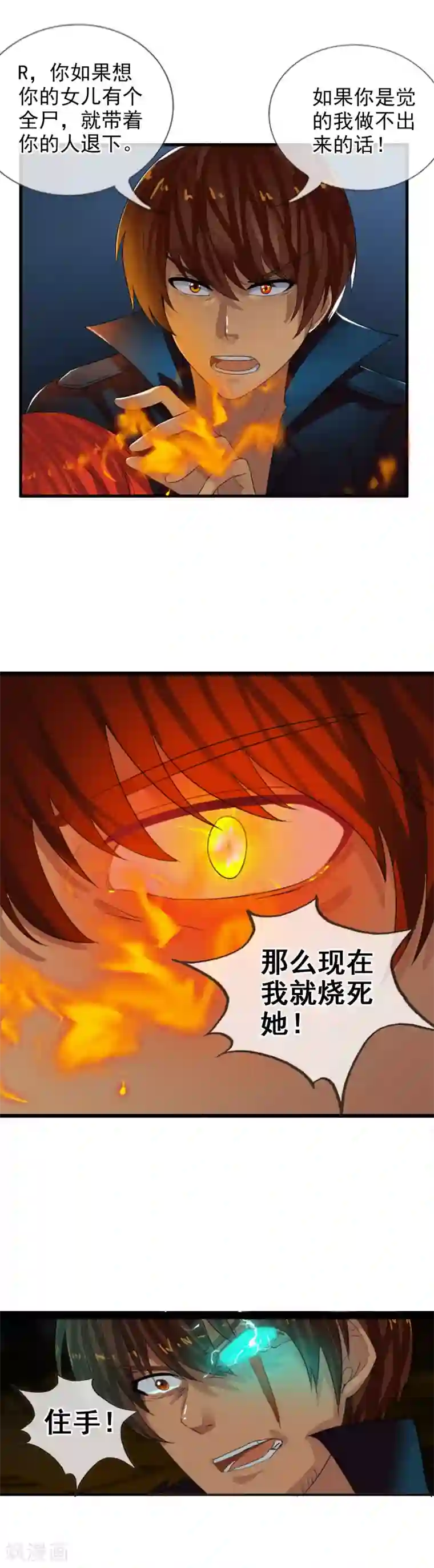 御我者第73话 最强王牌