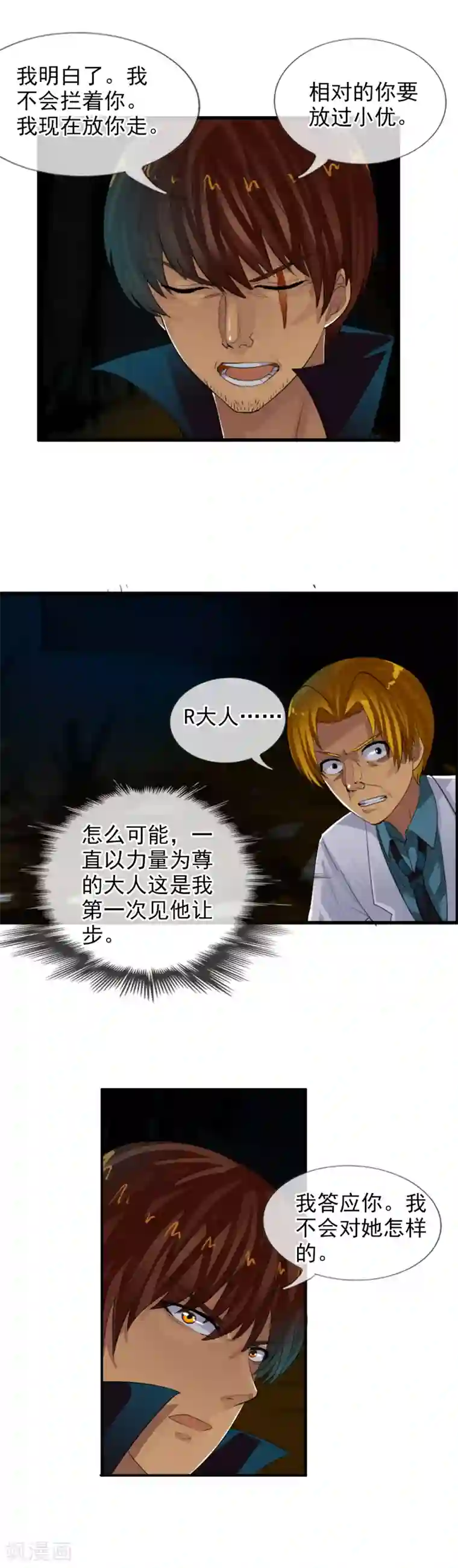 御我者第73话 最强王牌