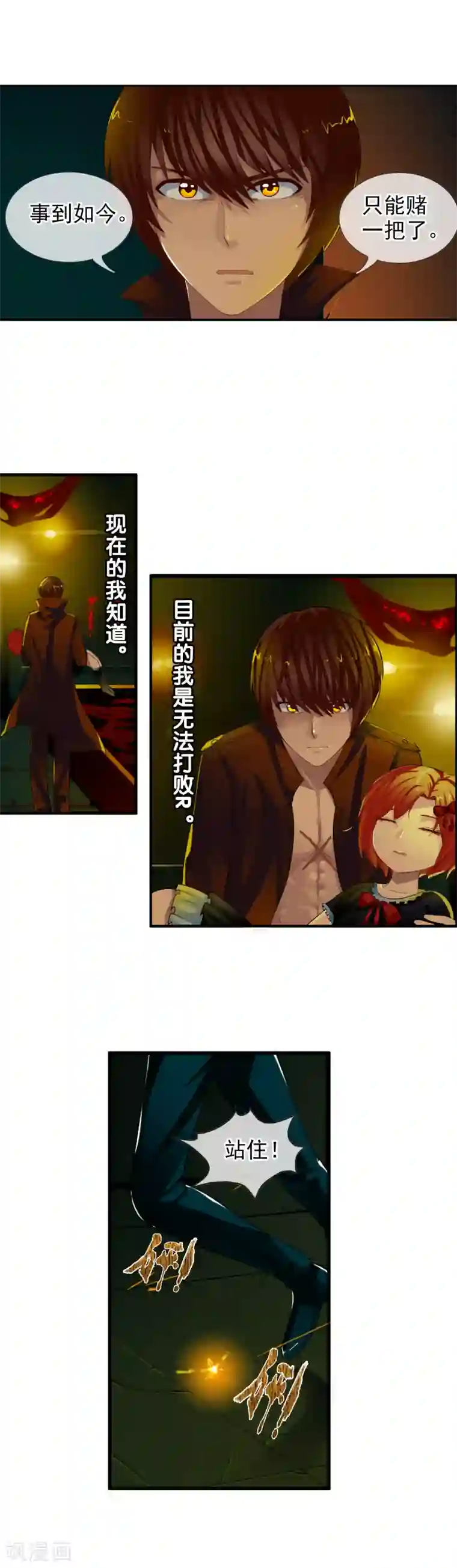 御我者第73话 最强王牌