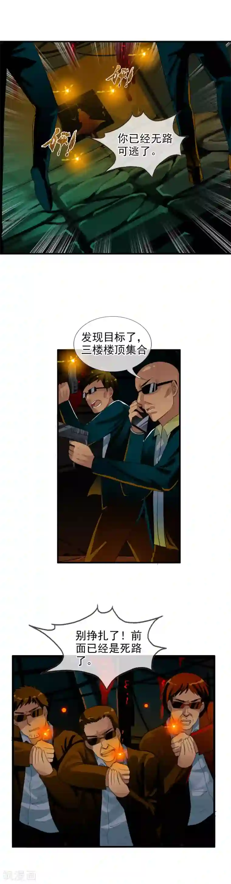 御我者第73话 最强王牌