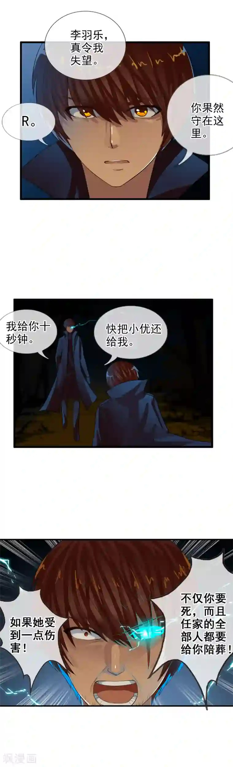 御我者第73话 最强王牌