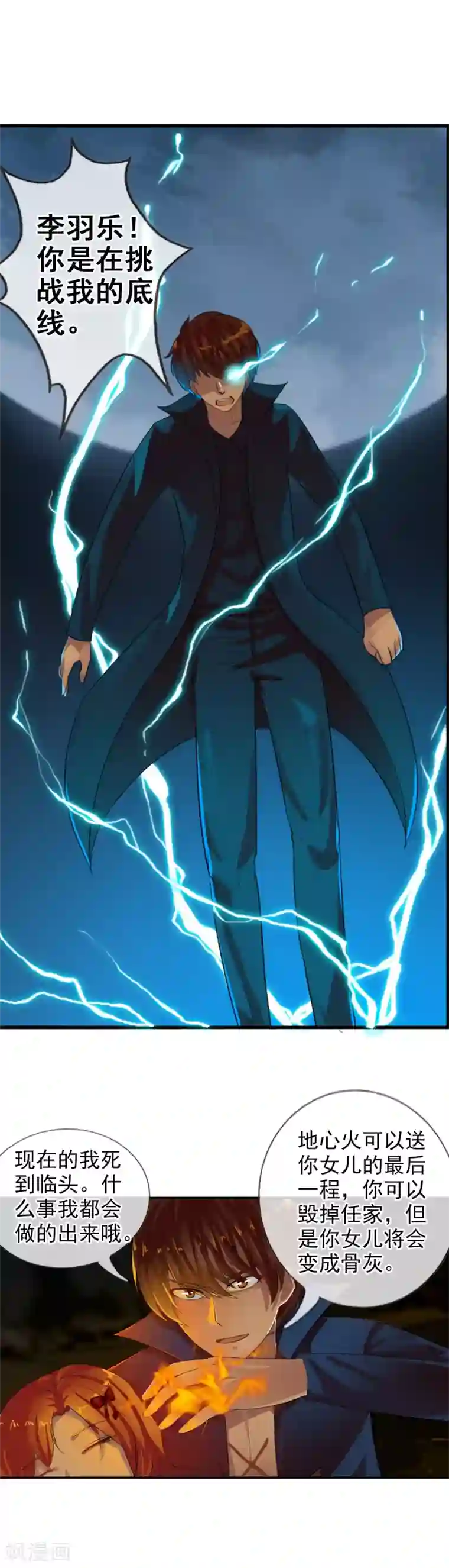 御我者第73话 最强王牌