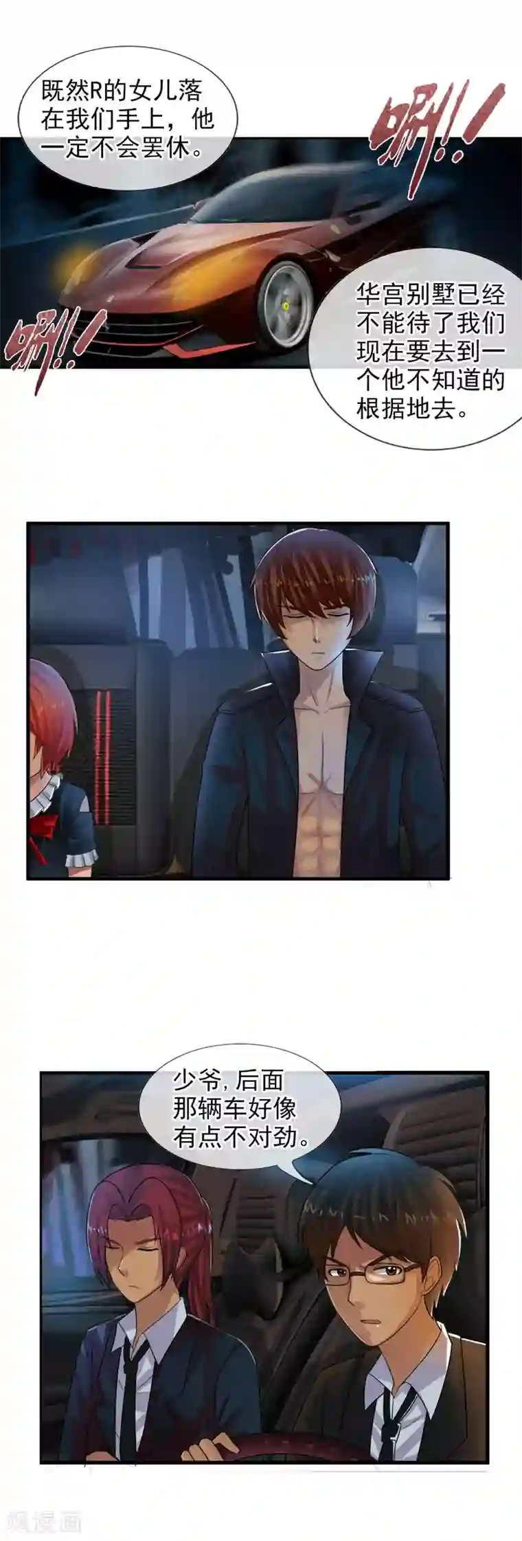 御我者第74话 新据点