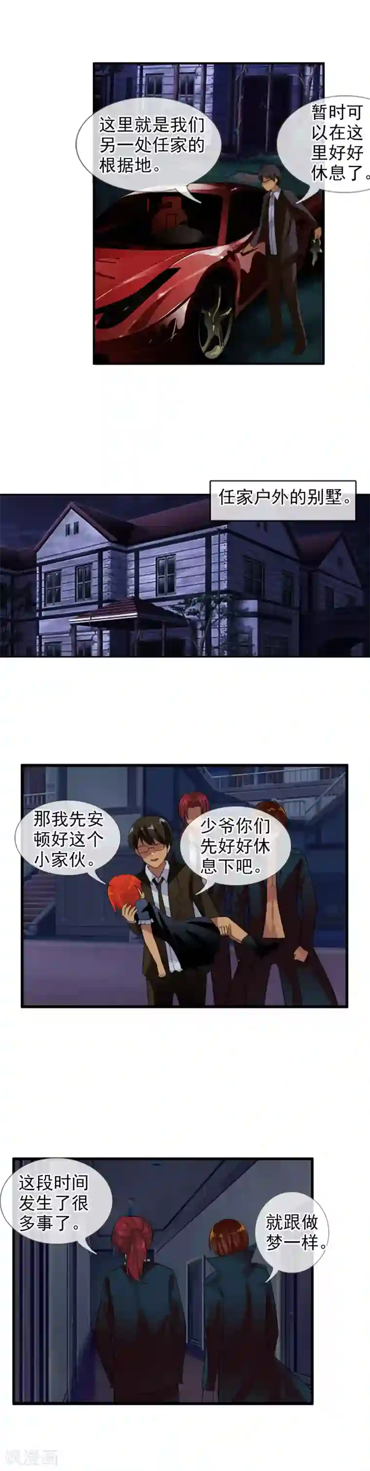 御我者第74话 新据点
