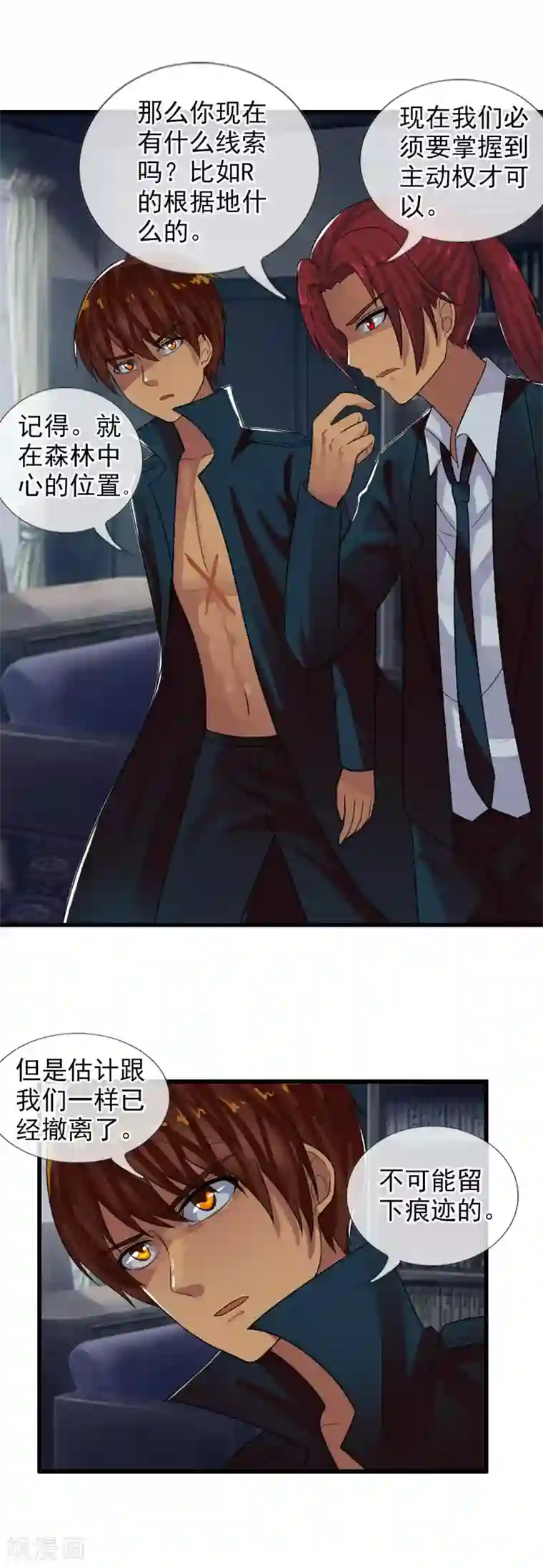 御我者第74话 新据点