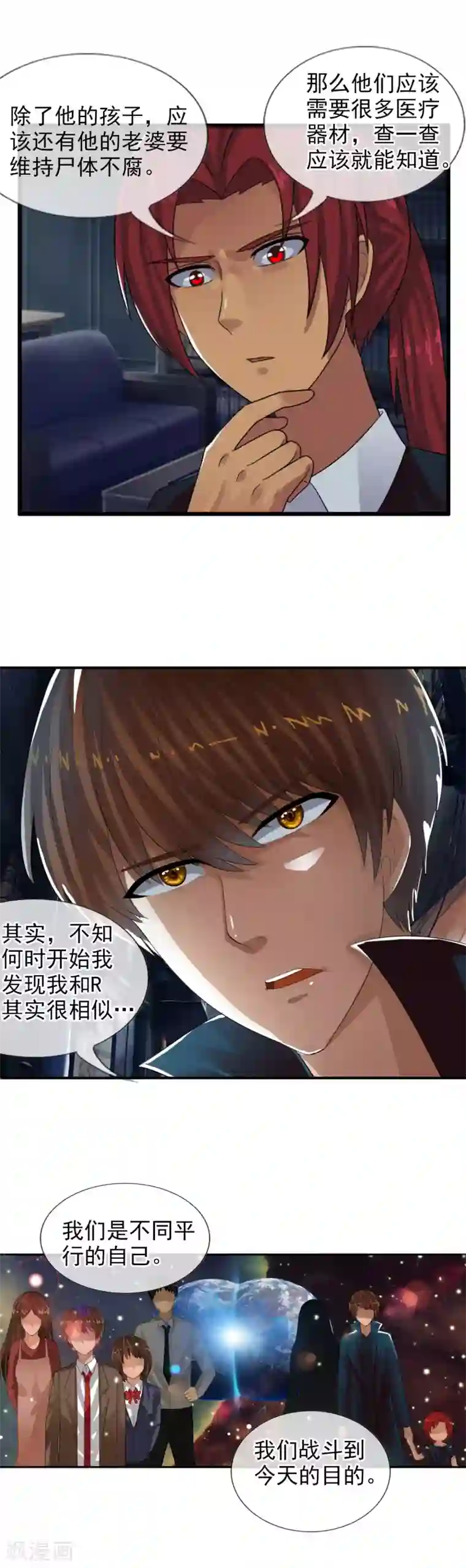 御我者第74话 新据点