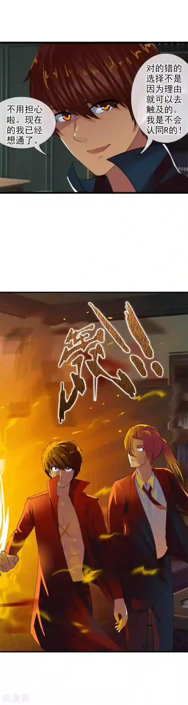 御我者第74话 新据点