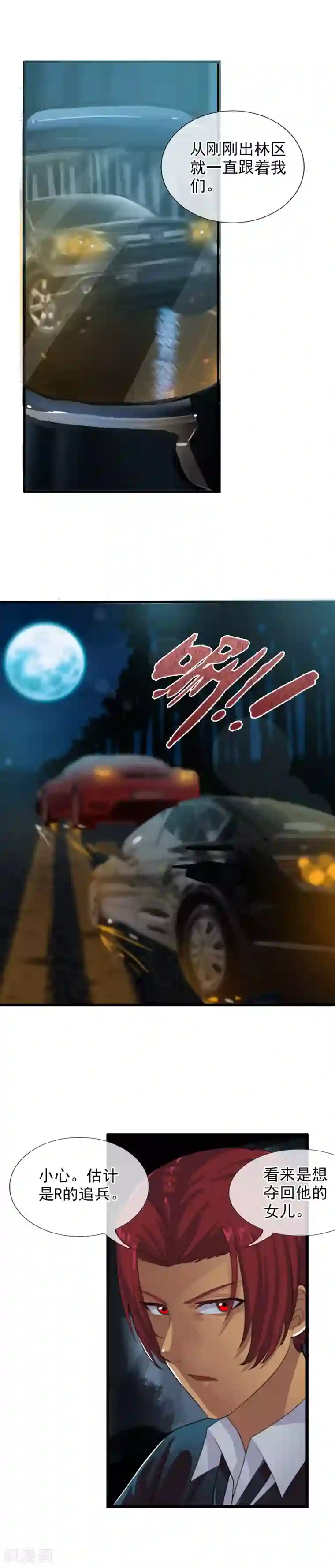 御我者第74话 新据点