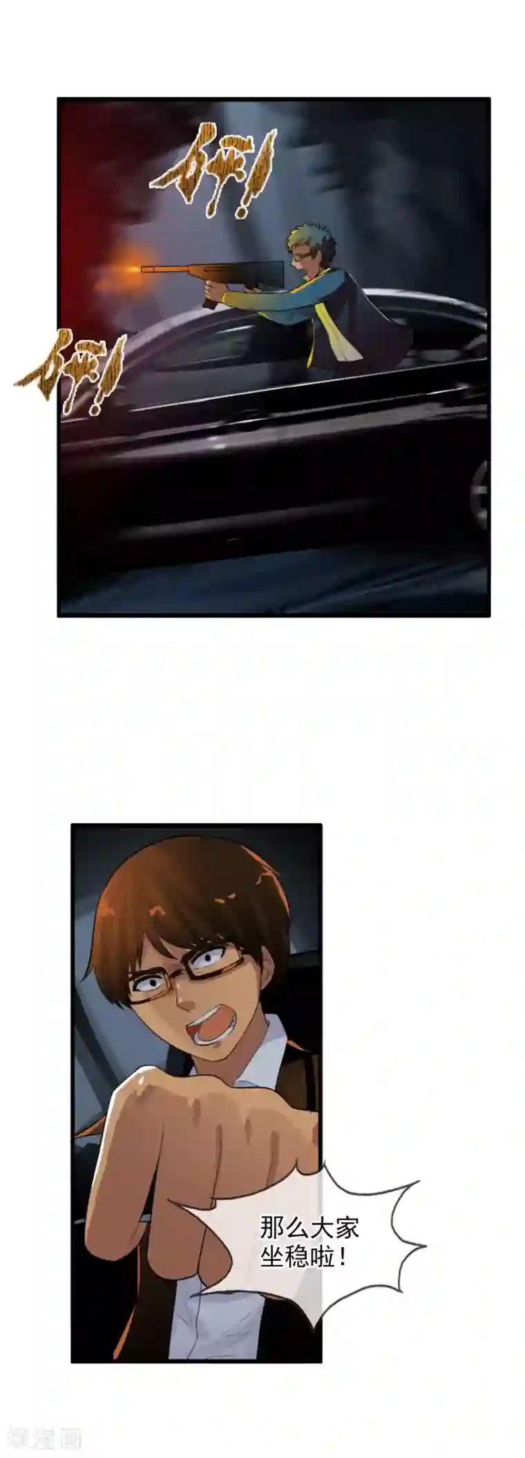 御我者第74话 新据点