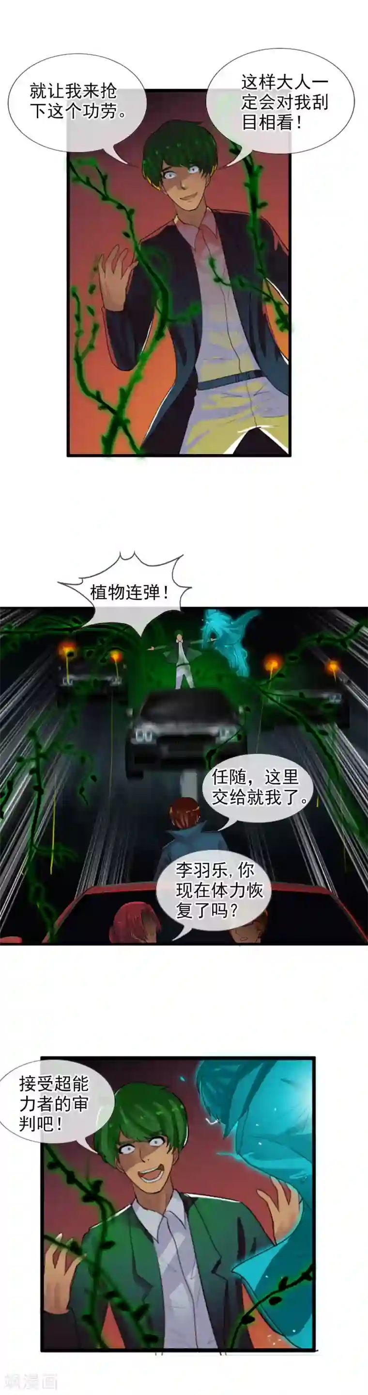 御我者第74话 新据点