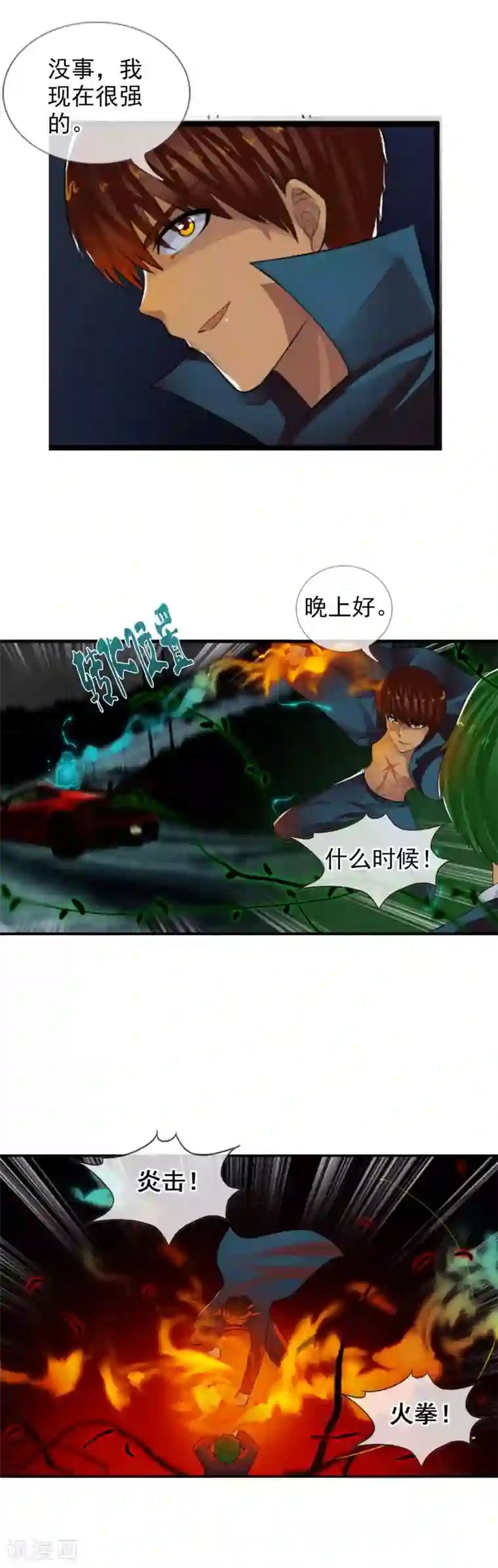 御我者第74话 新据点