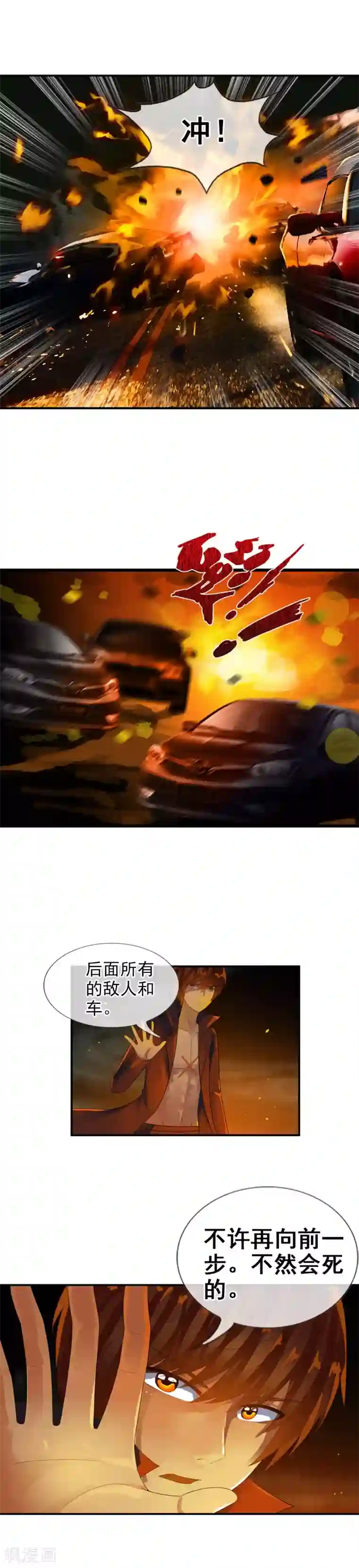 御我者第74话 新据点