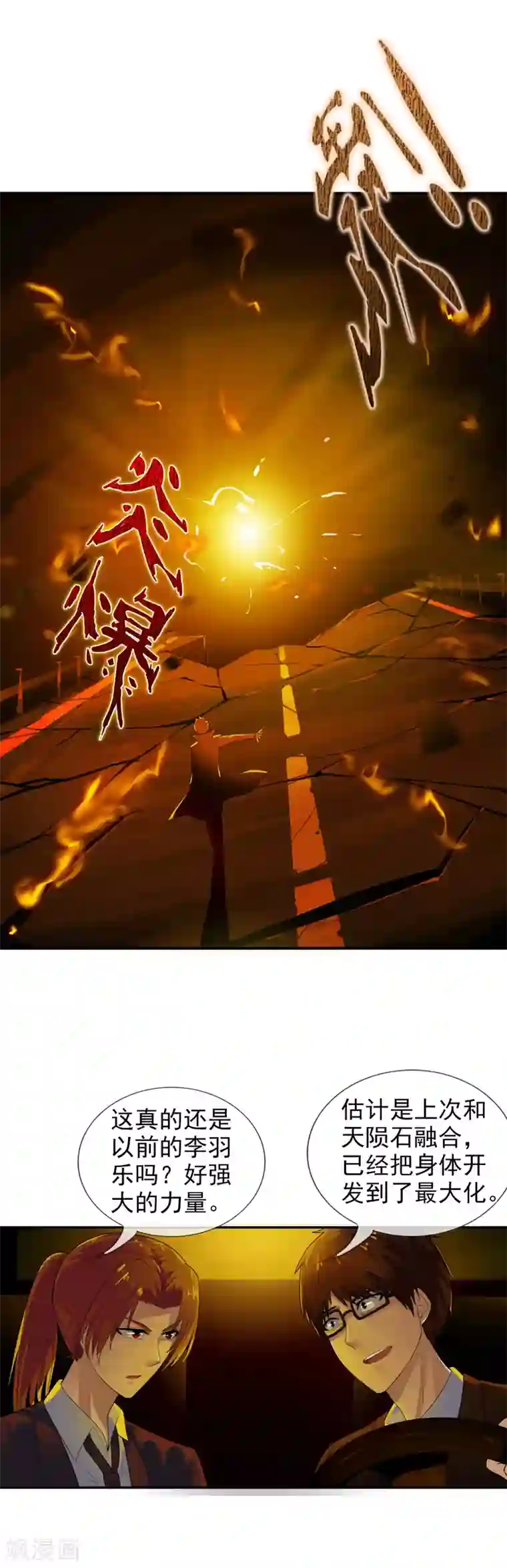 御我者第74话 新据点