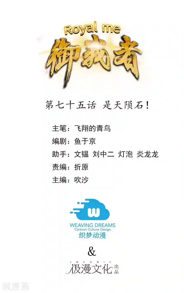 御我者第75话 是天陨石！