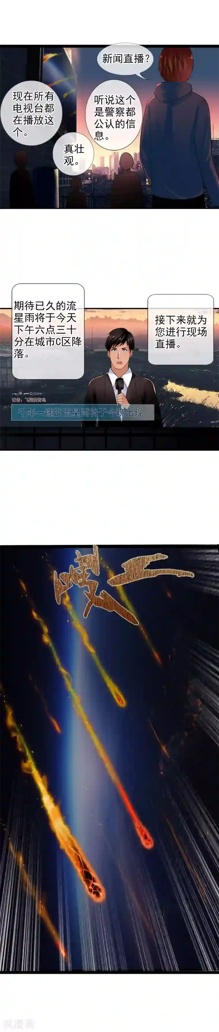 御我者第75话 是天陨石！