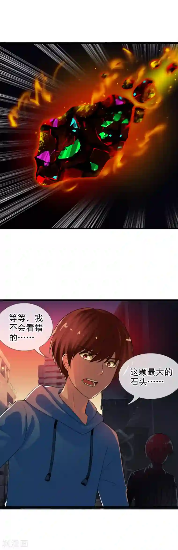 御我者第75话 是天陨石！
