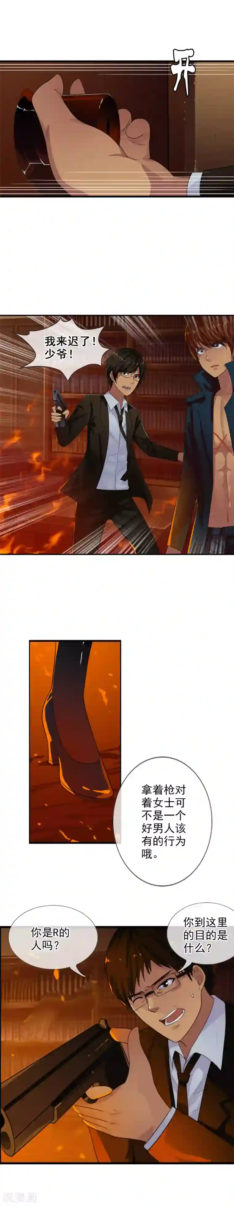 御我者第75话 是天陨石！