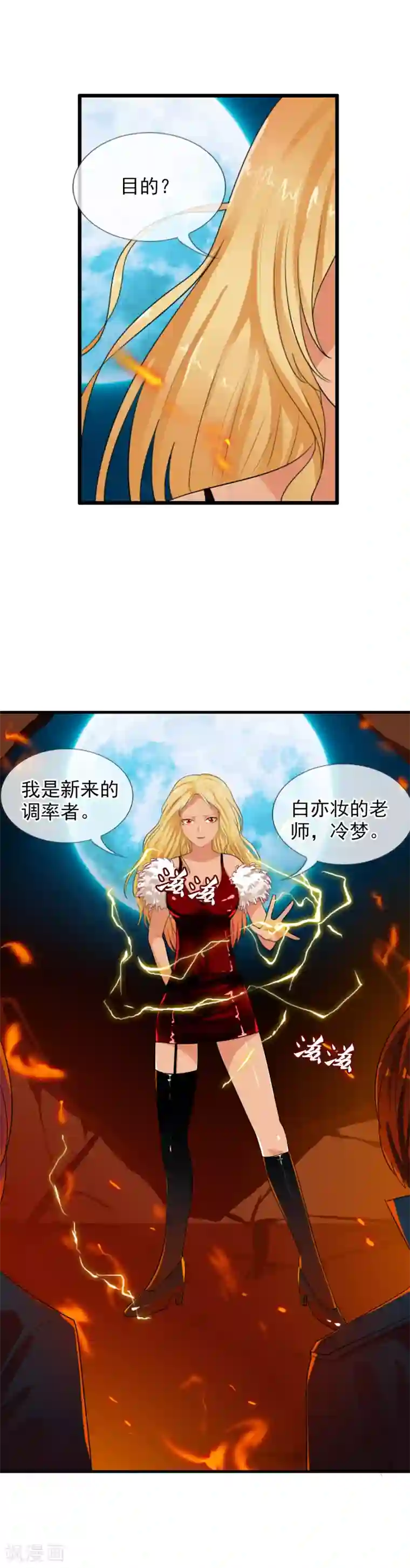 御我者第75话 是天陨石！