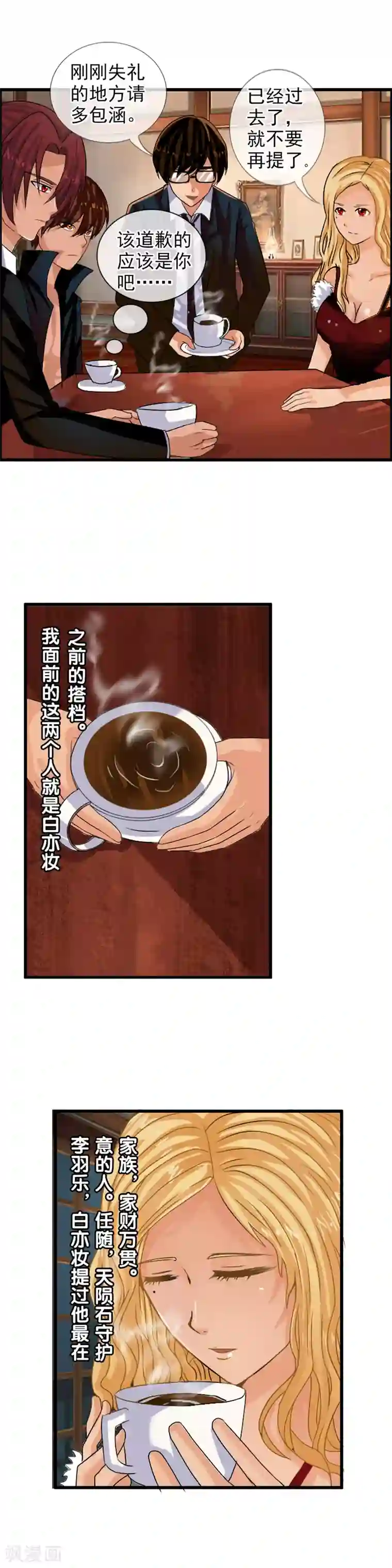 御我者第75话 是天陨石！
