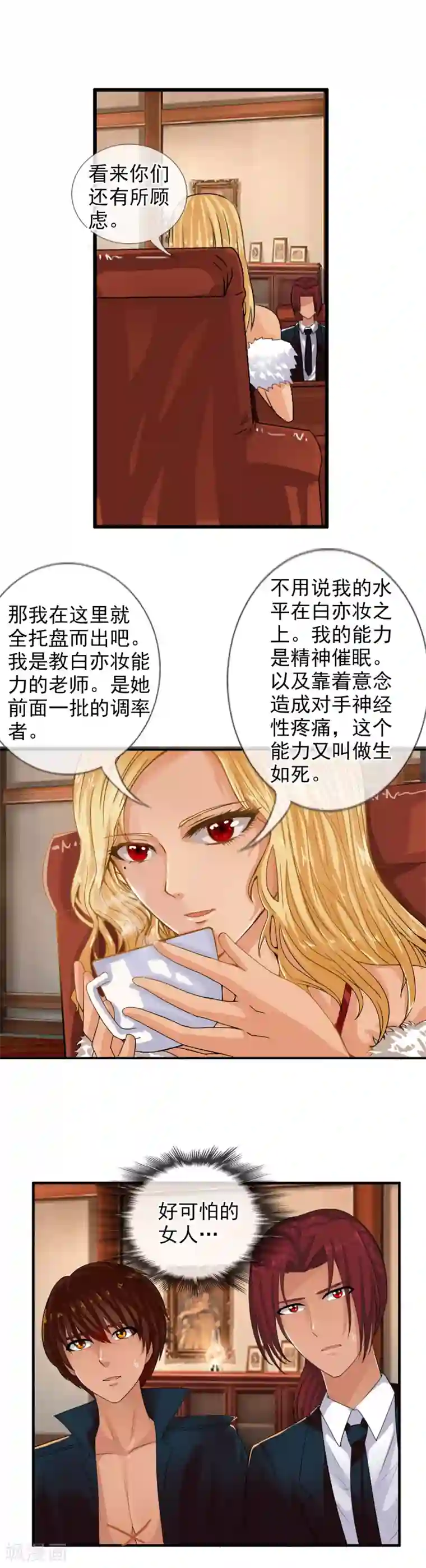 御我者第75话 是天陨石！