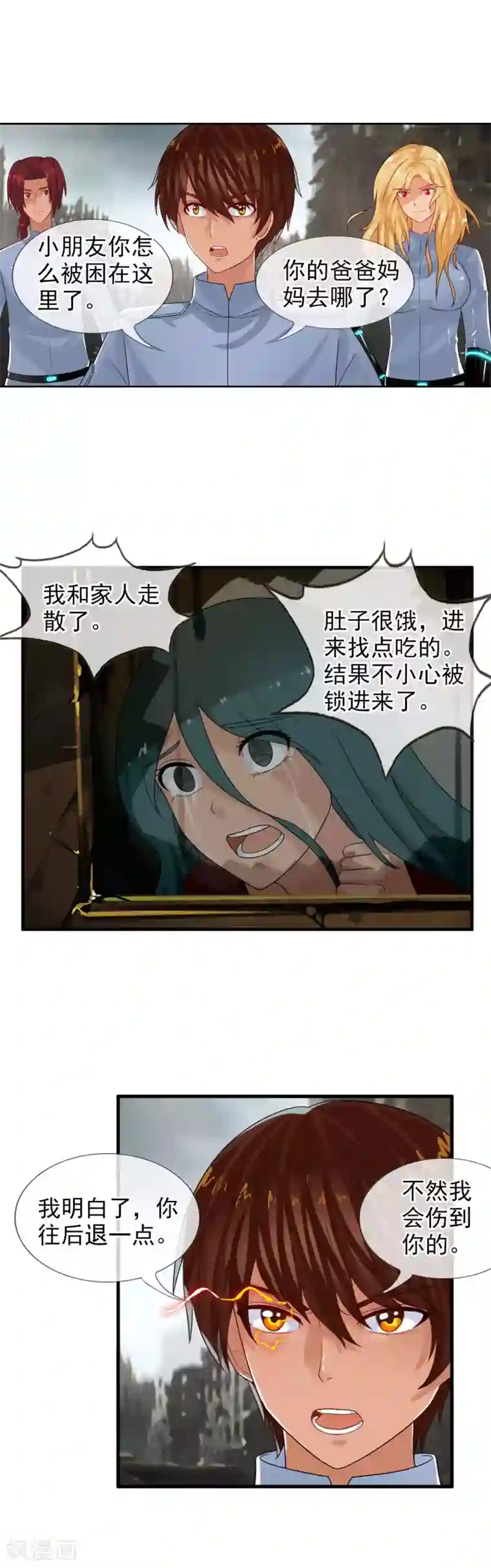 御我者第77话 裂变