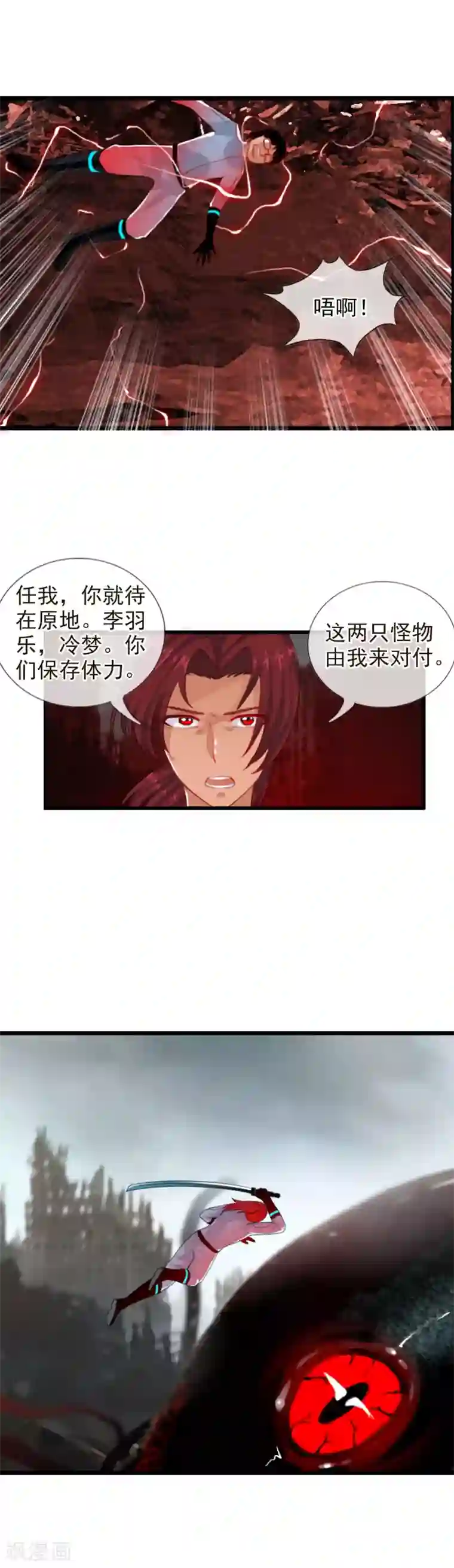 御我者第77话 裂变