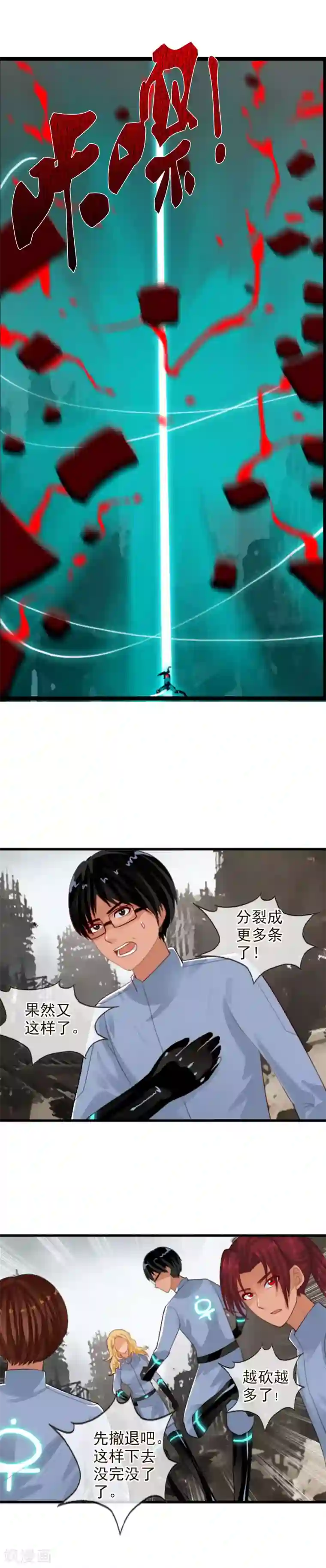 御我者第77话 裂变