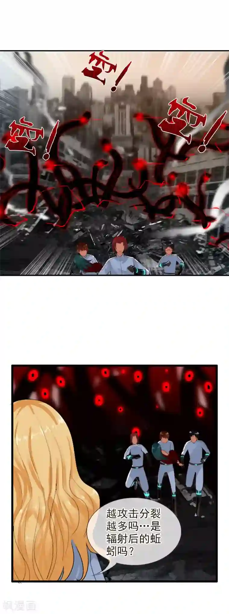 御我者第77话 裂变