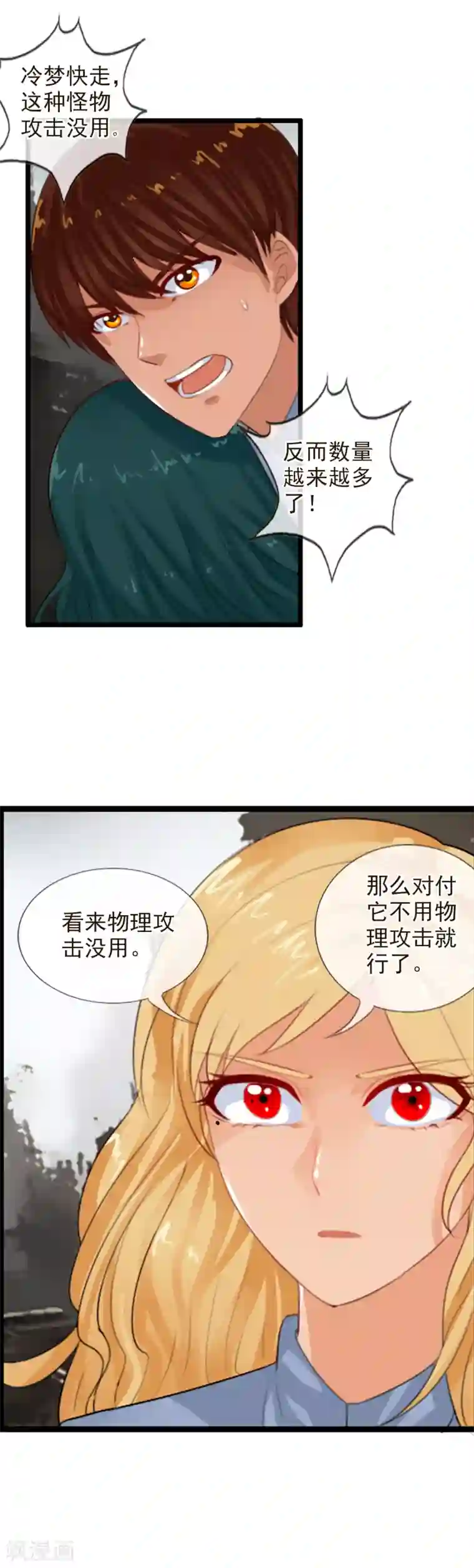 御我者第77话 裂变