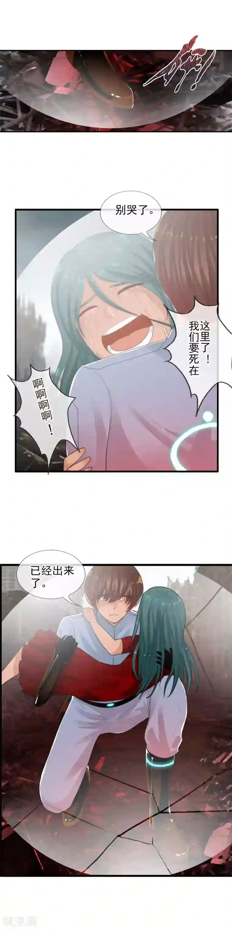 御我者第77话 裂变