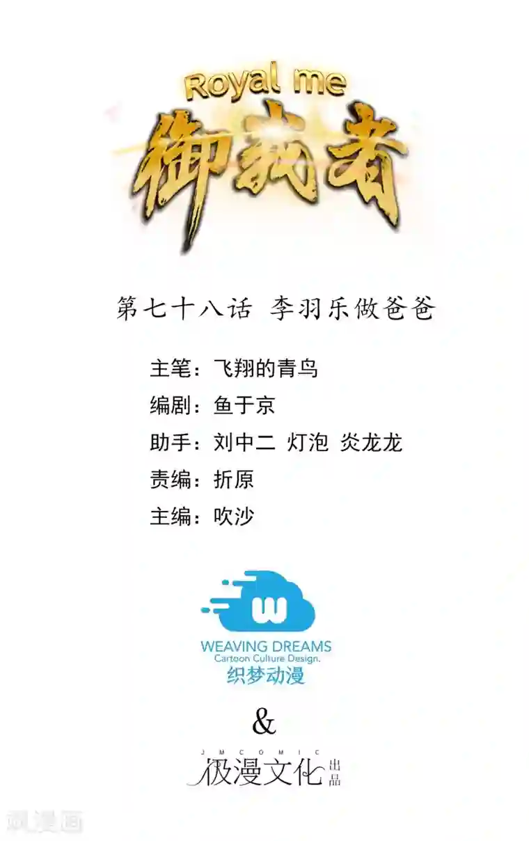 御我者第78话 李羽乐做爸爸