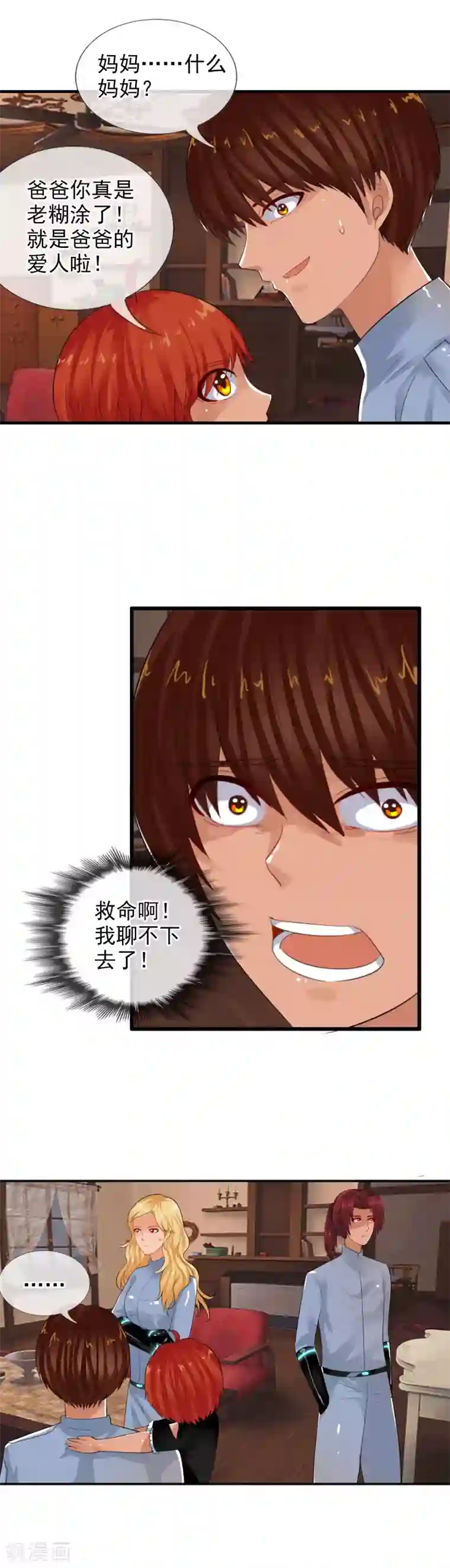 御我者第78话 李羽乐做爸爸