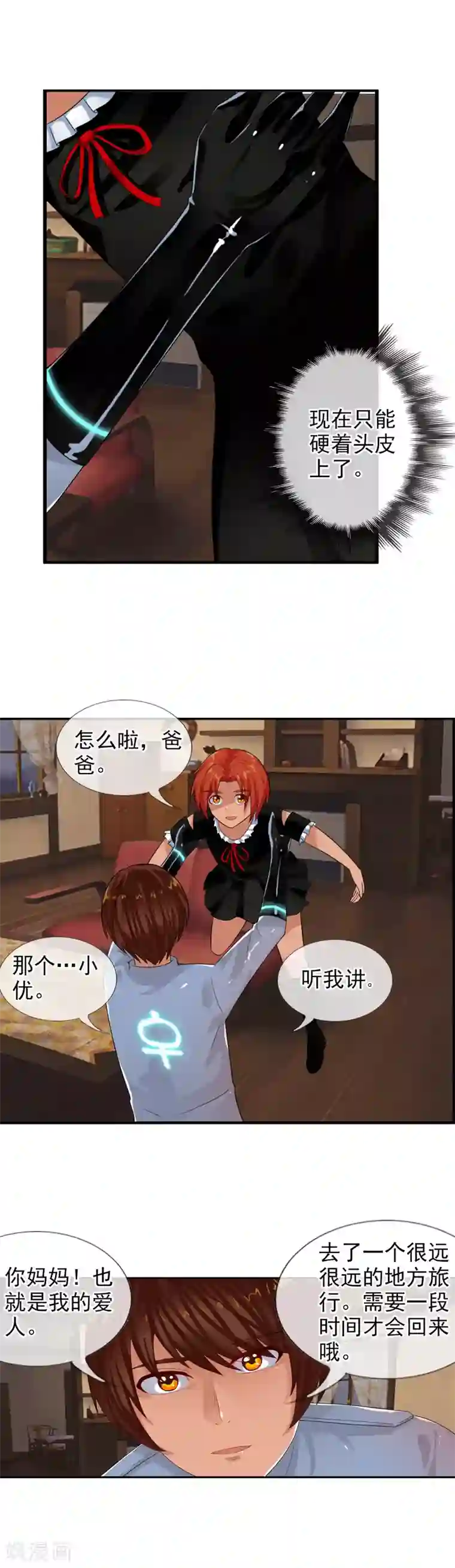 御我者第78话 李羽乐做爸爸