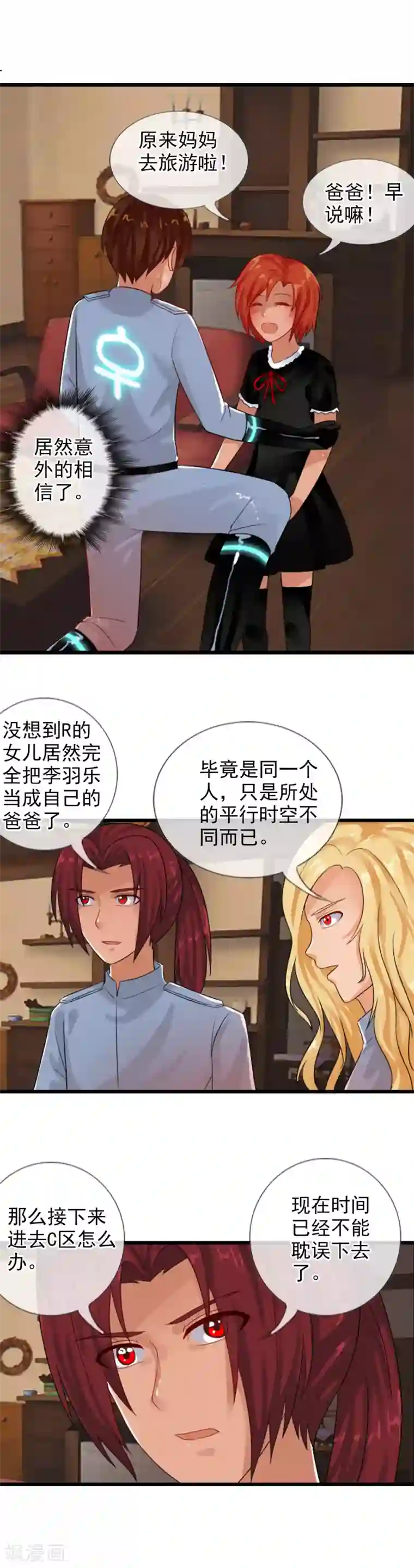御我者第78话 李羽乐做爸爸