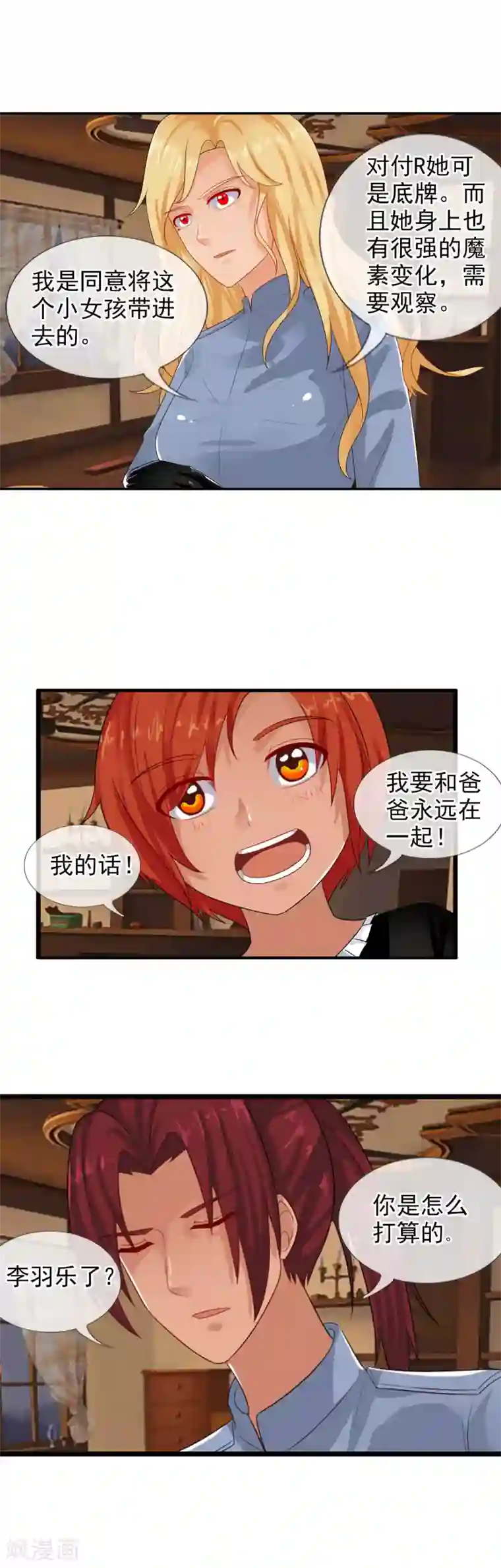 御我者第78话 李羽乐做爸爸